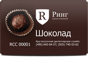 Шоколад карта Ринг ассистанс